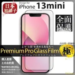 iPhone13 mini ガラスフィルム iPhone 13mini 旭硝子