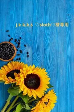 j.k.k.k.s ♡sloth♡様専用