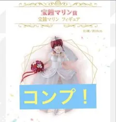 【新品】ホロライブ　一番くじ　宝鐘マリン　全10種セット