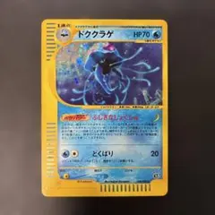 2026年最新】ドククラゲ eカードの人気アイテム - メルカリ