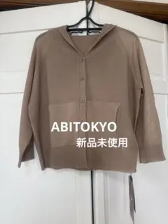 【新品未使用】ABITOKYOフード付き ニットカーディガンのサムネイル