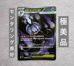 【極美品】メガシャンデラex SARのサムネイル