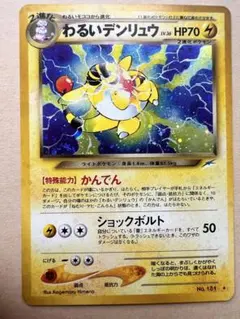 ポケモンカード】わるいデンリュウHP70☆闇、そして光へ… - メルカリ