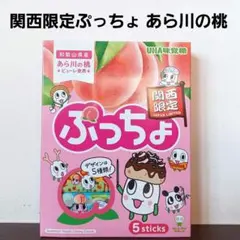 ぷっちょ 熊本県産 晩白柚 5本入り くまモン 新品未開封 - メルカリ