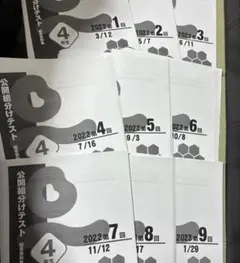 ✳️ 四谷大塚　公開組分けテスト　1〜9回 4年　2022年度