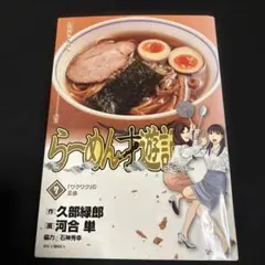 2026年最新】ラーメン才遊記 全巻の人気アイテム - メルカリ
