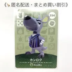 【匿名配送】amiibo カンロク あつまれどうぶつの森