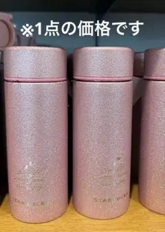 【完売品】スターバックス　 バレンタイン2026ステンレスボトルグリッターピンク