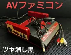 AVファミコン後期　縦縞軽減　擬似ステレオ　赤黒ツートンカラー