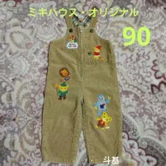 ミキハウス　コーデュロイ オーバーオール　90　プッチー　オズの魔法使い