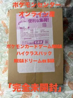 「完全未開封！」シュリ付き！ポケモンカードゲーム MEGAドリームex BOX②