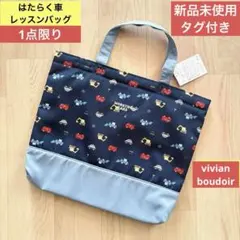 【新品】はたらく車 レッスンバッグ 絵本バッグ◆パトカーショベルカー消防車乗り物