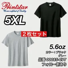 新品未使用 プリントスター 5.6oz 半袖Tシャツ 黒グレー２枚5XL