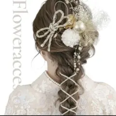 髪飾り 成人式 和装飾り 振袖 紐アレンジ 成人式髪飾り　卒業式　ドライフラワー