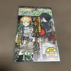 ジャンパラ vol.189 チェンソーマン 1巻初版付属品 - メルカリ
