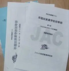 ①ジャック 年長 第3・4回進学模擬テスト - メルカリ