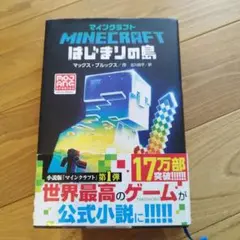 Minecraft はじまりの島