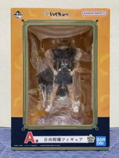 一番くじ　ハイキュー！！　A賞　日向翔陽　フィギュア