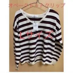 オペークドットクリップ　 ボーダーニット　Lサイズ