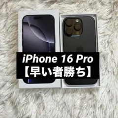 iphone 16 Pro max 512gb バッテリ100% 充放電235回 - メルカリ