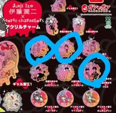 伊藤潤二×サンリオキャラクターズ　アクリルチャーム 富江×ハローキティ他セット