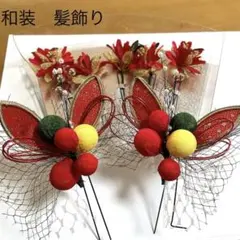 和装 髪飾りセット　赤×金 水引 成人式 振袖 卒業式 前撮り