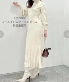 新品未使用　RESEXXY ニットワンピース　マーメイド