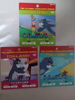 トムとジェリー DVD 3枚セットのサムネイル