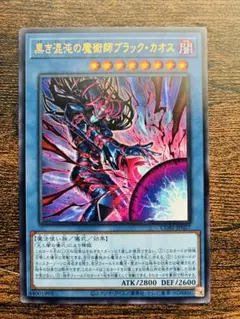 遊戯王 黒き混沌の魔術師ブラックカオス シークレット - メルカリ