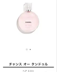 シャネル チャンス ヘアミスト
