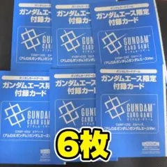 月刊ガンダムエース9月号 付録プロモカード 未開封 カードのみ 4枚