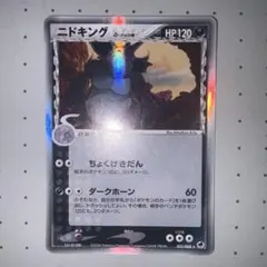 ニドキング δ-デルタ種 ポケモンカードのサムネイル