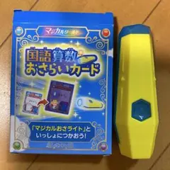 マジカルワールド　おさらいカード　チャレンジ2年生