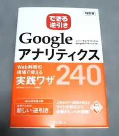 グーグルアナリティクス