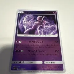 ポケモンカード ミュウツー