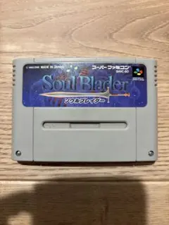 2026年最新】SFC ソウルブレイダーの人気アイテム - メルカリ