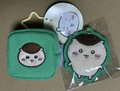 ちいかわ【くりまんじゅう】カラビナつき刺繍スクエアミニポーチ&刺繍キーホルダー