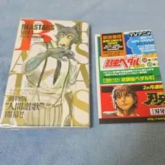 2026年最新】beastars 初版の人気アイテム - メルカリ