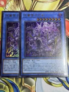 遊戯王　天叢雲之巳剣　ウルトラ　2枚　アメノムラクモノミツルギ　②