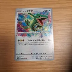 レックウザ A S3a 伝説の鼓動 056/076