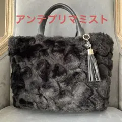 アンテプリマミスト　フェイクファー ハンドバッグ タッセル付き