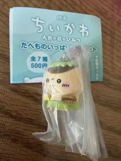 映画ちいかわ たべものいっぱいマスコット　やきそばとビール
