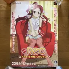 PS2 REC レックドキドキ声優パラダイス 販促用B2ポスター