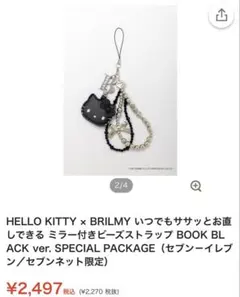 HELLO KITTY BRILMY ミラー付きビーズストラップ