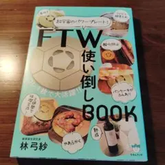 2026年最新】ftw プレートの人気アイテム - メルカリ