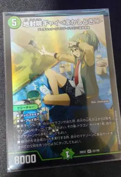 地封院ギャイ ＜まかしとき！＞ VR デュエルマスターズ