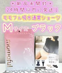 新品】 モモフル momoful おりもの吸水ショーツ 通常タイプ M ブラック