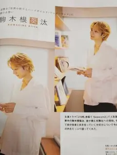 ③モデルプレスカウントダウンマガジン Vol.12 駒木根葵汰 切り抜き