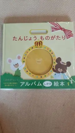 くまのがっこう　たんじょうものがたり