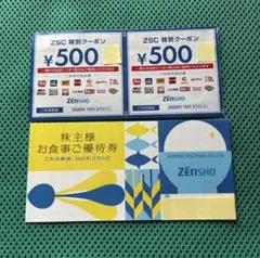★ゼンショーの株主優待券3000円と特別クーポン1000円分のサムネイル